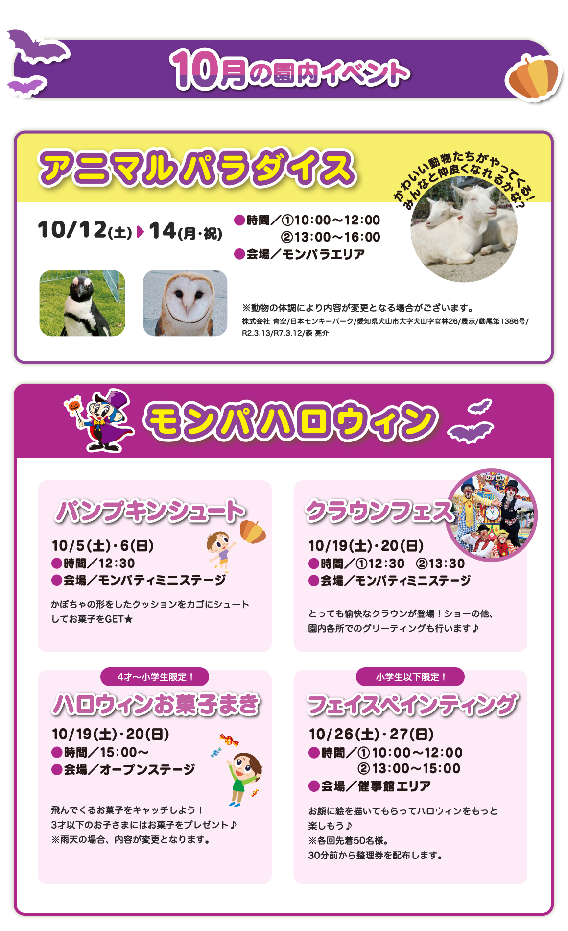 10月の園内イベント