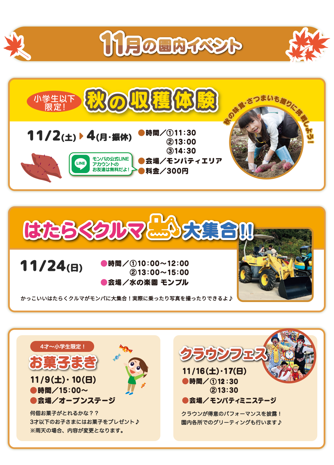 11月の園内イベント