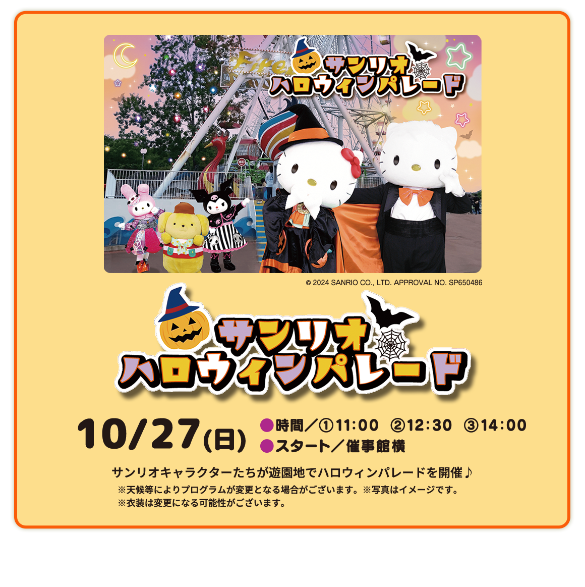 サンリオハロウィンパレード