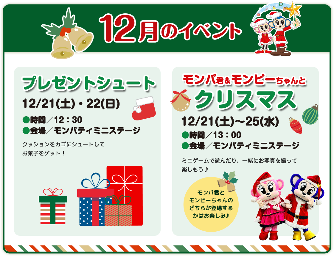 12月の園内イベント