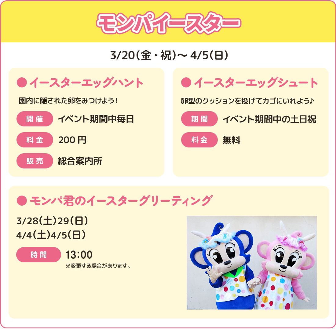 モンパイースター