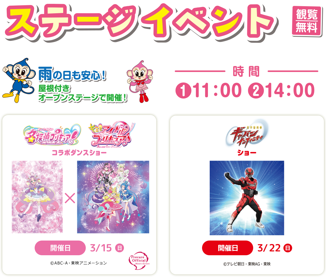 ステージイベント　観覧無料　雨の日も安心！屋根付きオープンステージで開催！