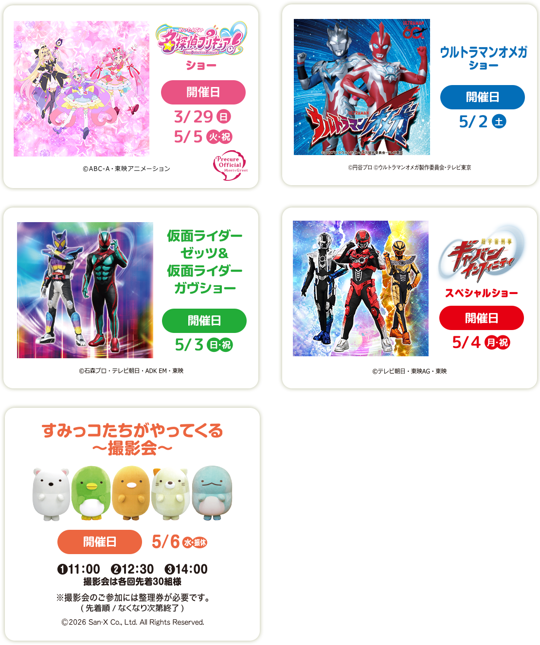 ステージイベント各種