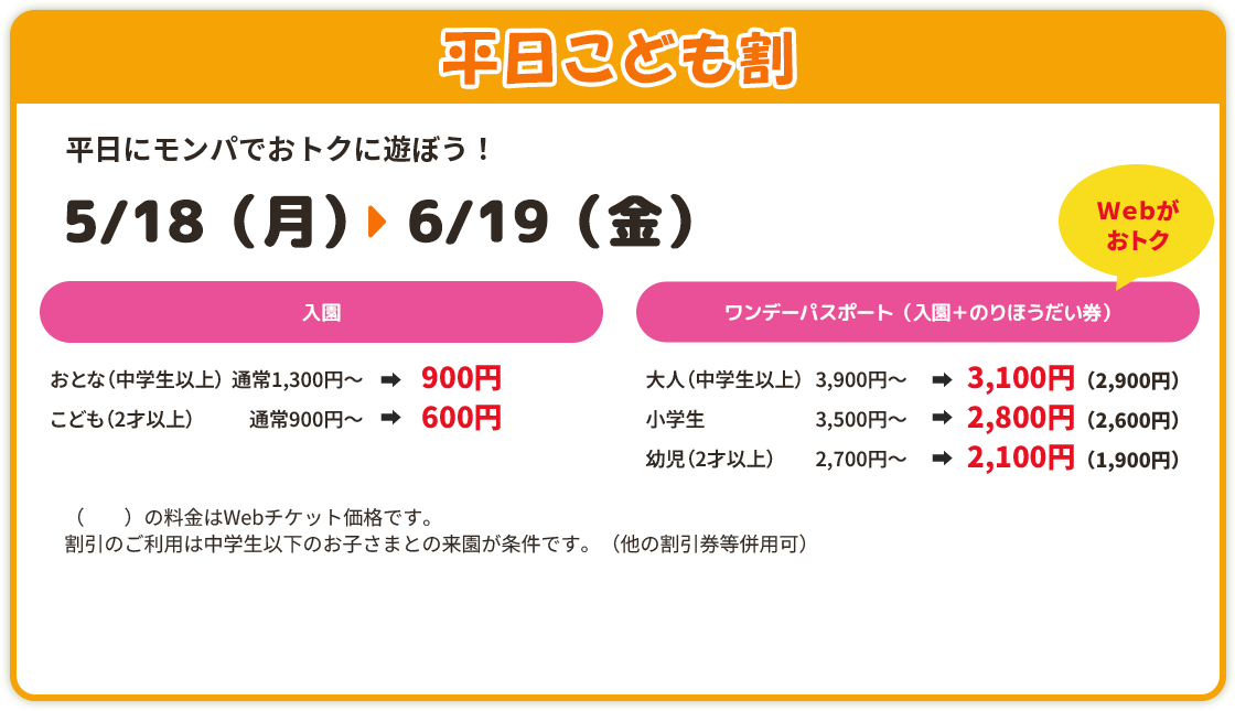 平日こども割