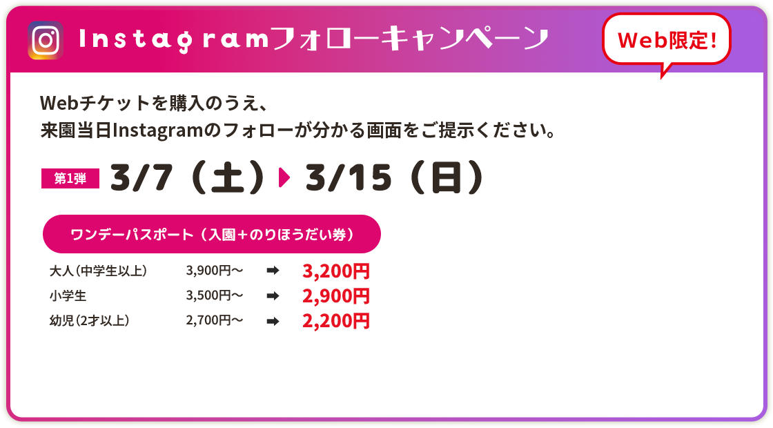 Web限定! Instagramフォローキャンペーン