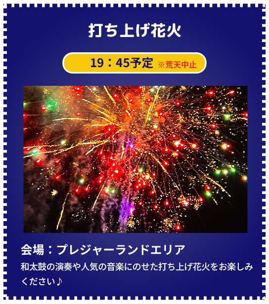 打ち上げ花火