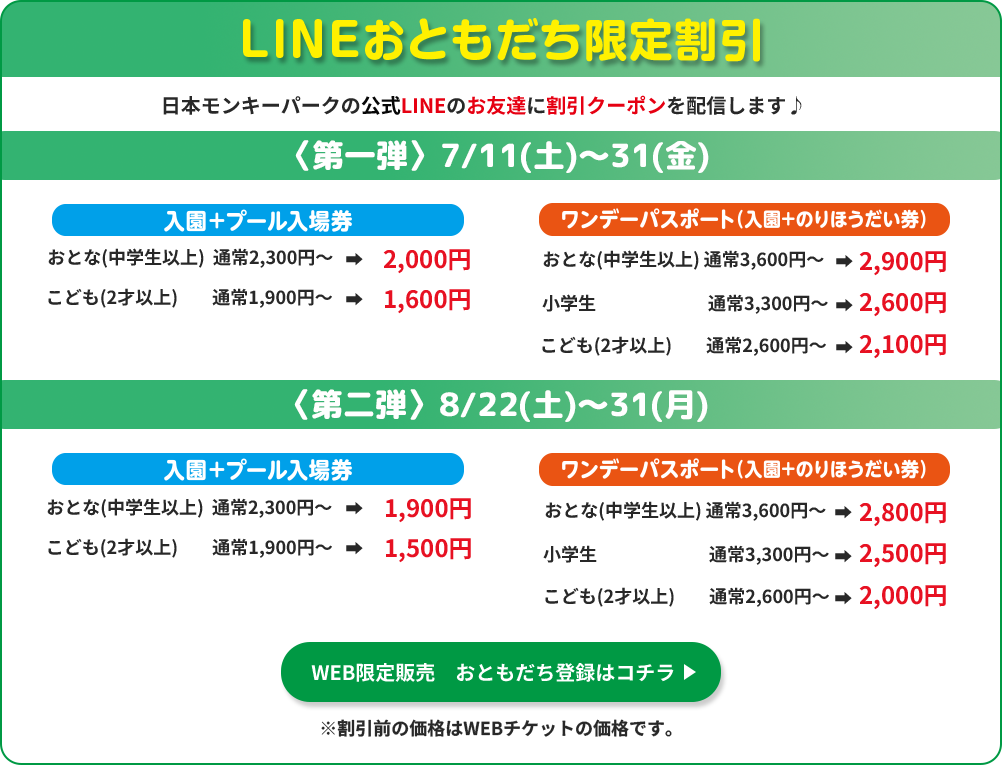 LINEお友達限定割引