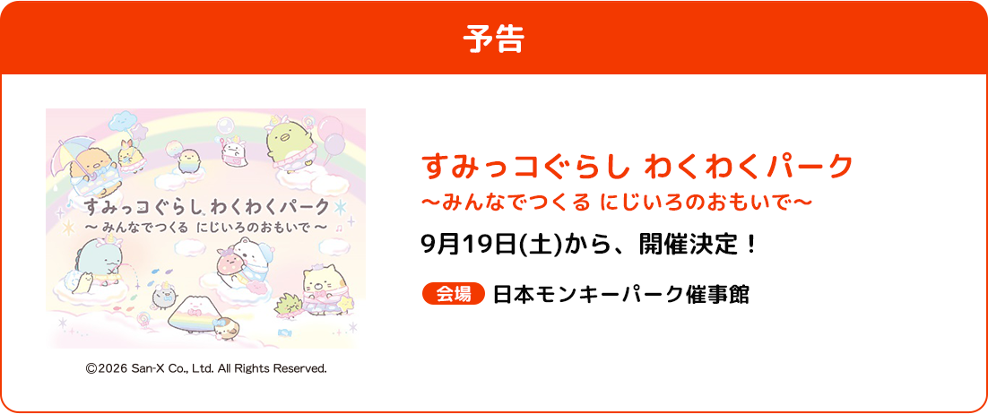 予告