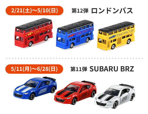 ロンドンバス/SUBARU BRZ